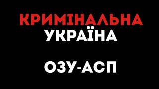 Як депутат від Слуги Народу - Едуард Прощук організував злочинне угруповуваня! Частина 2