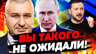 🔺ТОЛЬКО ЧТО! США СОРВАЛИ ПЛАНЫ ПУТИНА!? РОССИЯ НЕ ИМЕЕТ ПРАВО ВЫБОРА! | ФЕЙГИН