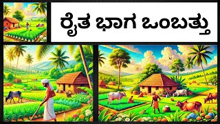 ರೈತ ಭಾಗ - 9  | ಬಡವರ ಮನಸಿನ ಕರುಣೆ – ರೈತನ ಹೃದಯ #farmer #farmerstories #farmlife