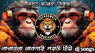 Marathi Vs Hindi Nonstop Dj Song || Nonstop || Marathi Dj Songs || Satarawala || Nonstop Mix Dj Song