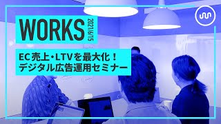 GO RIDE Webinar | デジタル広告運用セミナー開催