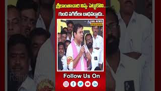 శ్రీకాంతాచారి నిప్పు పెట్టుకొని..గుండె పగిలేలా బాధపడ్డాడు | KTR Emostional Speech | Rajnewstelugu