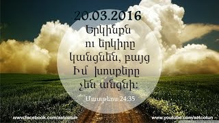 Grigor Simonyan-Kiraknorya pashtamunq(Կիրակնօրյա պաշտամունք) 20.03.2016