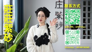 2.13庄庄紫砂开播啦，杨菲老师、雷罡老师等多位实力派老师作品欣赏