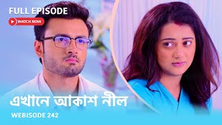 Webisode 242 I Full Episode I আবার দেখুন আপনাদের প্রিয় ধারাবাহিক \