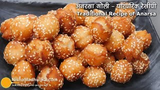 अनरसा गोली - त्यौहार की खास पारंपरिक रेसीपी । Traditional Recipe of Anarsa