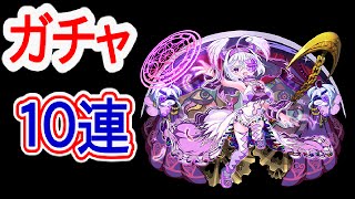 【エレスト】流星祭ガチャ10連 新しいやつ当たるかな？