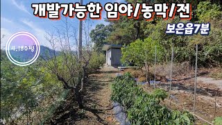 ★매물번호10521★충북 보은/1억8000/개발가능한 임야,농막,전/보은읍내7분거리/4,180평/준보전산지 낮은임야/주말농장/