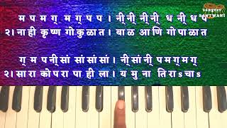 कुठे शोधू बाई सख्या श्रीहरीला_सुलभ हार्मोनियम नोटेशन#एकनाथराक्षे harmonium_notation#eknathrakshe