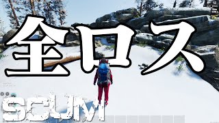 【SCUM/PvE/PvP】PvP開始4分で全ロスってま！？【ゆずたろぺ】