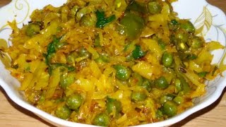 Cabbage Peas sabzi Indian recipe | Pattagobhi Mattar Sabzi Recipe | Winter sabzi recipe | How to