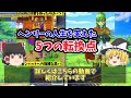 【ドラクエ5】名産品の入手困難ベスト5