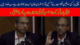 PPP Leader Saeed Ghani important Press Conference | No Confidence Motion