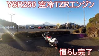 tzr250 【エンジン】　ヤマハ　TZR250　１KT　エンジン 空冷化計画 慣らし完了