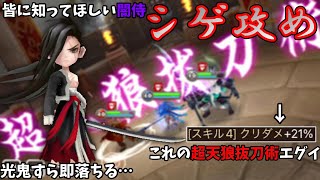 ガチで禁術…「闇侍」を二回動かすパワームーブで光鬼も関係無く持って行く！！！！！マジ強いから見て！【サマナーズウォー】