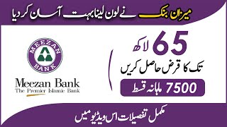 Meezan Bank loan Scheme | Prime Minister Youth Loan Scheme | Meezan Bank Personal Loan 2023 apply