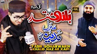 Hajj Kalam, Bulandie Muqaddar, Madina Manzil, Part3, Yasir Soharwardi, Khalid Nazar Kaifi, 2019 Naat