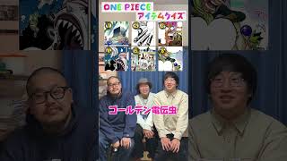 ↑全編はコチラ #おすすめ #いとこの子 #ワンピースアニメ #onepiece #ワンピース #アニメ 発行『ONE PIECE』尾田栄一郎(著)/集英社