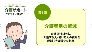 ◆第3回ダスキンヘルスレント 「介護サポートオンラインセミナー」