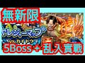 [トレクル]「トレジャーマップ VS 凱多｜新世界リーグ」5 Boss & 乱入 實戰通關 無新限 「寶藏地圖」航海王 ワンピース #KitC OPTC