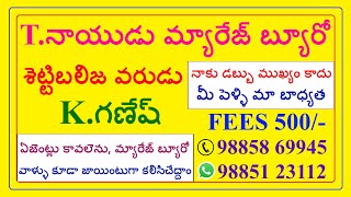 శెట్టిబలిజ అబ్బాయి PRIVATE JOB - వధువు INTER కావలెను@TNAIDUMARRIAGEBUREAU​