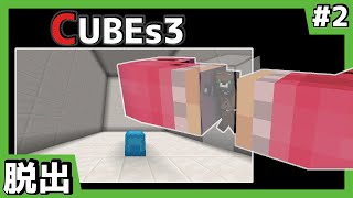 『CUBEs3』空間把握能力必須！超激ムズ脱出マップ【マイクラ】【謎解き脱出】