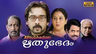 Balachandra Menon,Thilakan,Geetha,Vineeth,Murali,Malayalam Movie Rithubhedam