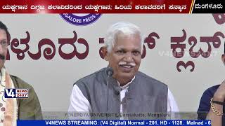 ಫೆ.11 ಮತ್ತು 12ರಂದು ರಾಜ್ಯಮಟ್ಟದ ಸಮಗ್ರ ಯಕ್ಷಗಾನ ಸಮ್ಮೇಳನ || yakshagana