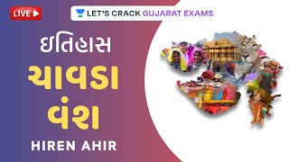 ચાવડા વંશ ભાગ - 1 | History For GPSC | Hiren Ahir