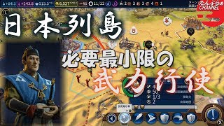 #33【シヴィライゼーション6 スイッチ版】日本列島建国物語【実況】