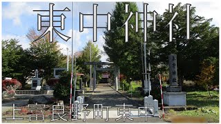 【建築探訪？】上富良野東中神社