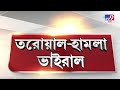 jalpaiguri viral video জলপাইগুড়িতে দিনেদুপুরে তরোয়াল নিয়ে হামলা ভাইরাল ভিডিয়ো