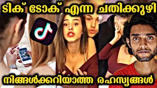 ടിക് ടോക് എന്ന ചതിക്കുഴി | Unknown Facts About TikTok | Malayalam | Razeen