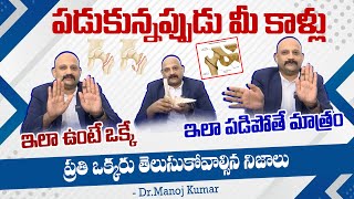 పడుకున్నప్పుడు మీ కాళ్లు సైడ్ కి పడిపోతే ఎంత డేంజరంటే | intertrochanteric fracture | Dr. Manoj Kumar