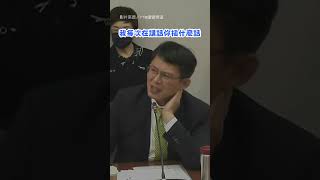 【國昌爆氣】黃國昌協商咆哮離場 怒嗆柯建銘：插什麼話｜黃國昌｜柯建銘｜民進黨｜民眾黨｜立法院｜立法委員｜國會｜政黨協商｜韓國瑜｜生氣｜政治