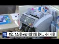 농협 1조 원 규모 대출상품 출시..이자 지원 전주mbc 220630 방송