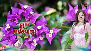 ប្រុសសម័យឥឡូវ - គីង សូរិយា / Bros Samai Eylov - King Soriya