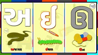 swar | ગુજરાતી સ્વર | Gujarati Swar | Gujarati Vowels | Gujarati Alphabet | Learning | Missionnvidya