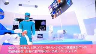 【4K】『5G VR遠隔医療システム 他』「DOCOMO Open House 2020」2020.1.24 @東京ビッグサイト Tokyo Big Sight