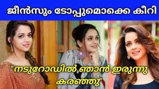 ജീൻസും ടോപ്പും എല്ലാം കീറി നടുറോഡിൽ ഇരുന്നു ഞാൻ കരഞ്ഞു