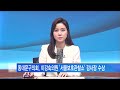 서울뉴스 동대문구의회 이강숙 의원 서울보호관찰소 감사장 수상