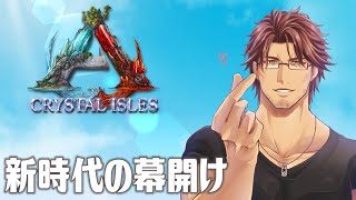 【#にじARK : Crystal Isles】科学の時代　そそるぜぇこいつぁ【ベルモンド・バンデラス/にじさんじ】