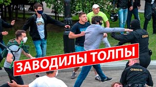 ПравдаБлог. Как забугорные подстрекатели выводят белорусов на улицы