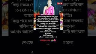 শ্রী শ্রী রামকৃষ্ণ পরমহংস দেব বলেছেন অহংকারই পতনের মূল কারণ 🙏🌺#trending #Ramkrishna Sharanam#maad