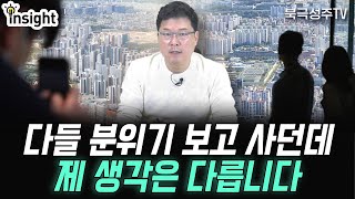 다들 분위기 따라서 사는데, 그렇게 하시면 안됩니다