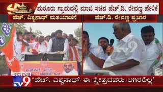 HD Revanna Slams H Vishwanath During Campaigning In Maruru Village In Hunsur