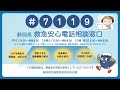 救急車呼ぶ？病院に行く？迷ったら 7119【静岡県救急安心電話相談窓口（ 7119）】（15秒ver ）