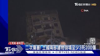 10分內五連搖!土耳其南部6.3強烈餘震釀3死｜TVBS新聞@TVBSNEWS02