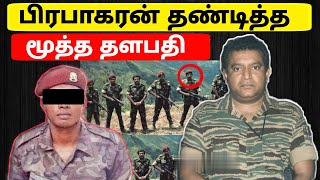 Great Escape | பிரபாகரன் தண்டித்த தளபதி | Top Leader | Jaffna | Tamil Eelam | Tamil Pesi | Tamil