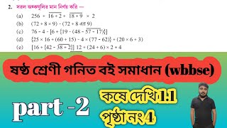 wbbse class 6 math chapter 1.1 | class 6 math koshe dekhi 1.1 | gonit prova class 6